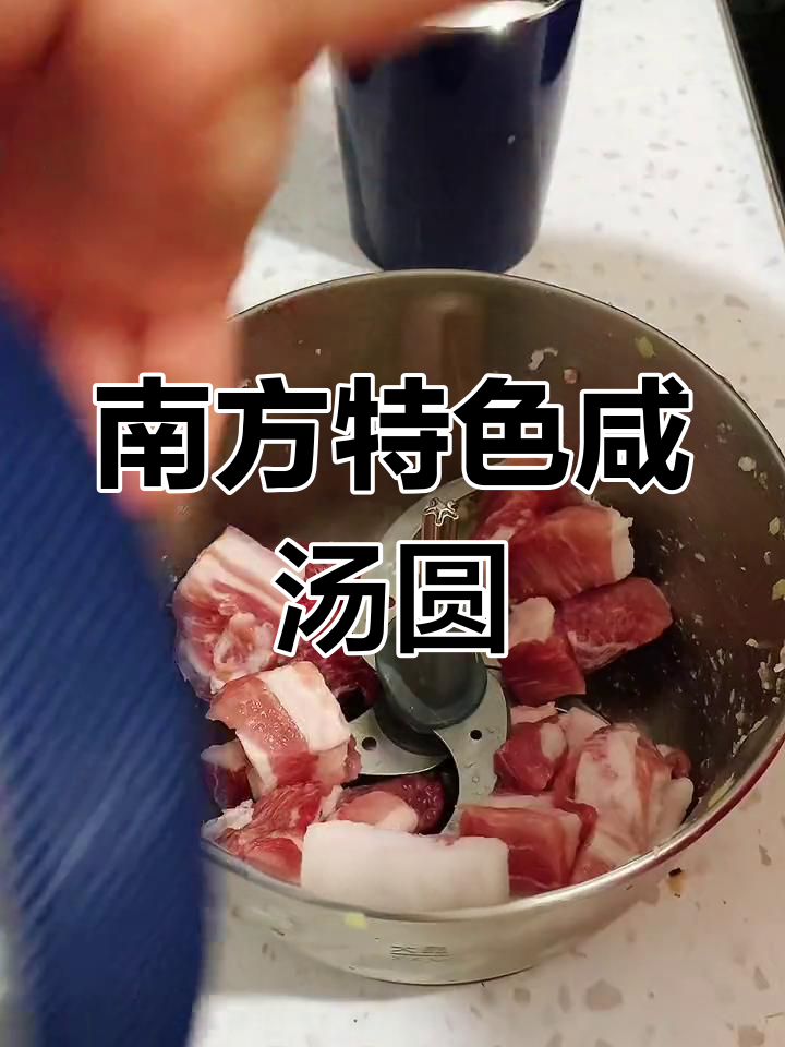 冬至咸蛋汤圆,软糯香浓的南味美味