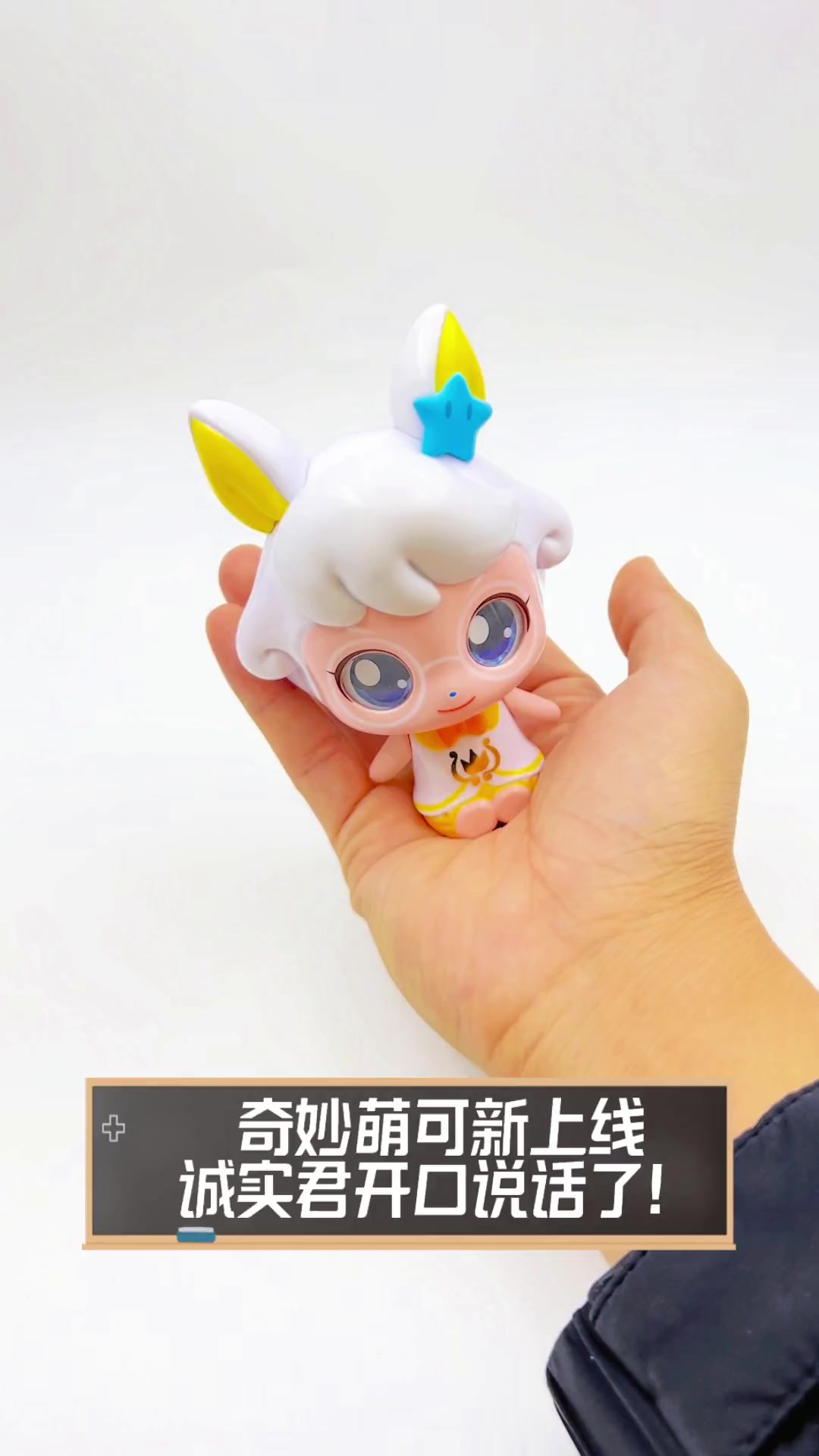 奇妙萌可新上线,诚实君开口说话了!