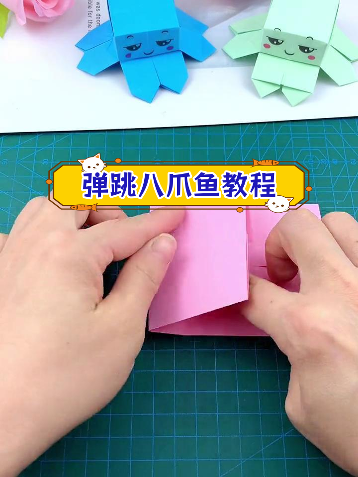 轻松折纸八爪鱼,治愈不开心