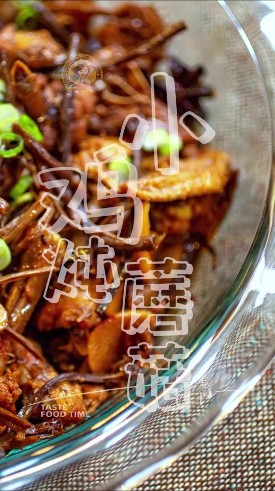 「小鸡炖蘑菇」最传统的东北小鸡炖蘑菇的做法 配料简单 Chinese Stewed Chi