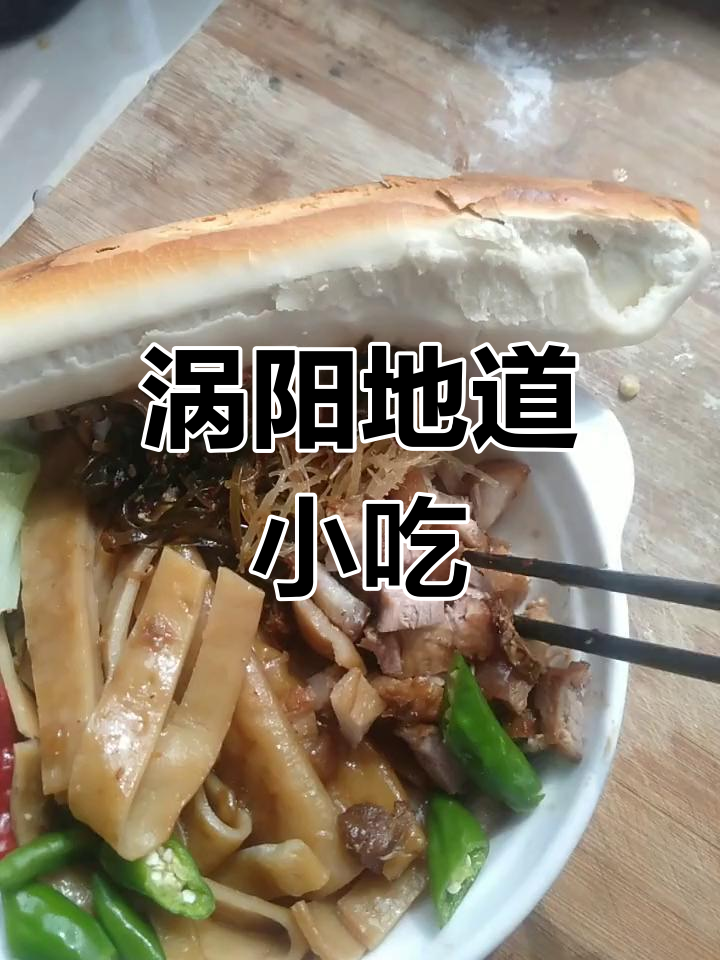 安徽涡阳特色美食大揭秘:麻辣小菜与羊肉汤的完美搭配