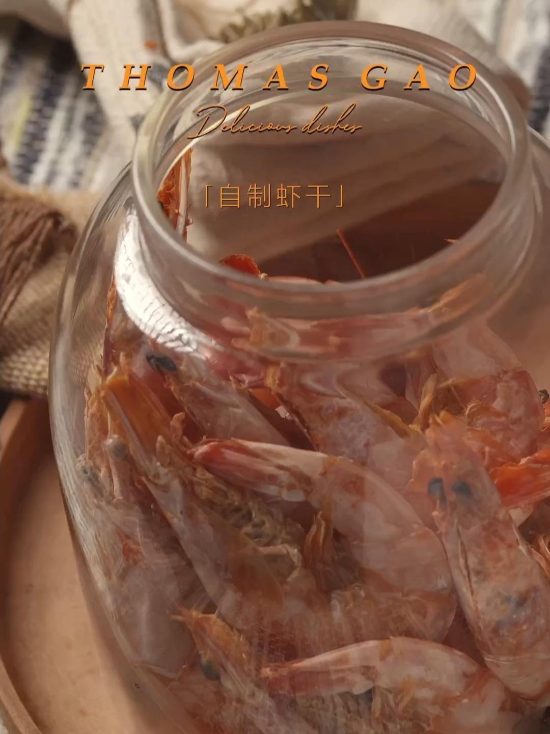 简单又好吃的自制虾干,在家就能实现!