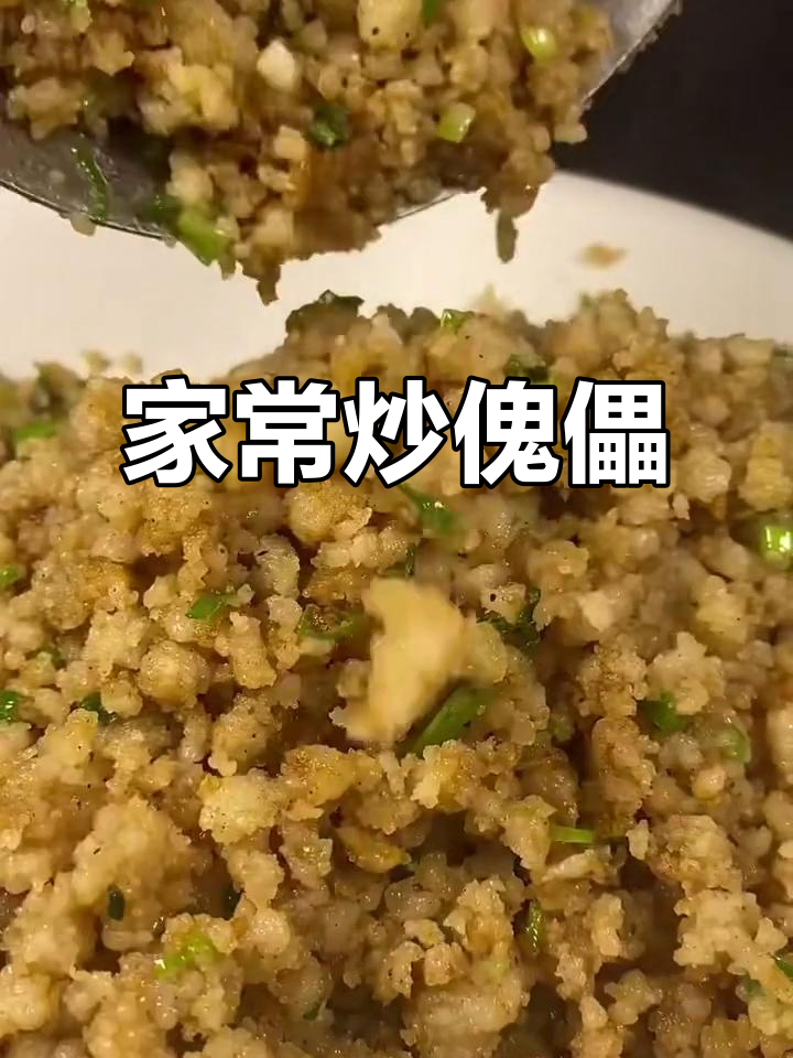 山西农家炒傀儡,简单又美味!