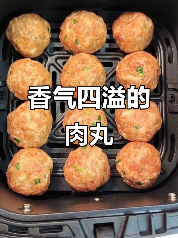 空气炸锅做的肉丸,香脆可口,省油又简单!