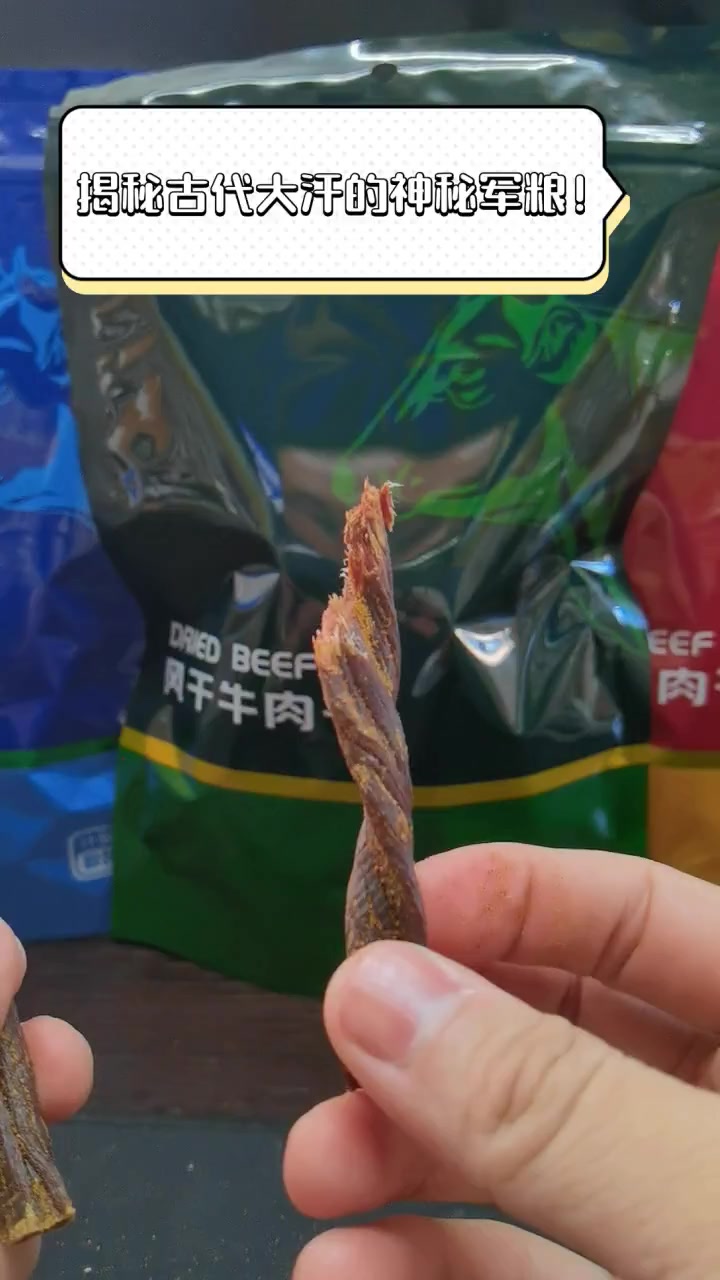 揭秘古代大汗的神秘军粮!