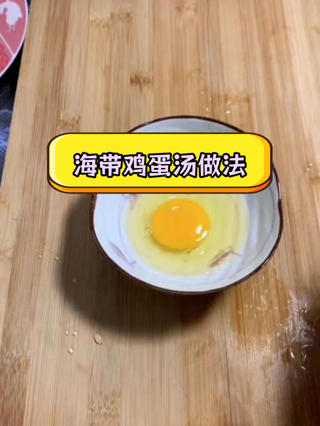 海带鸡蛋汤,减肥又美味