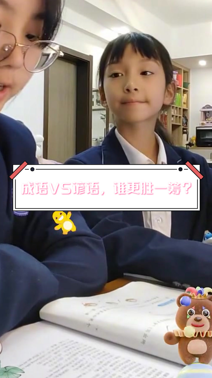 成语VS谚语,谁更胜一筹?