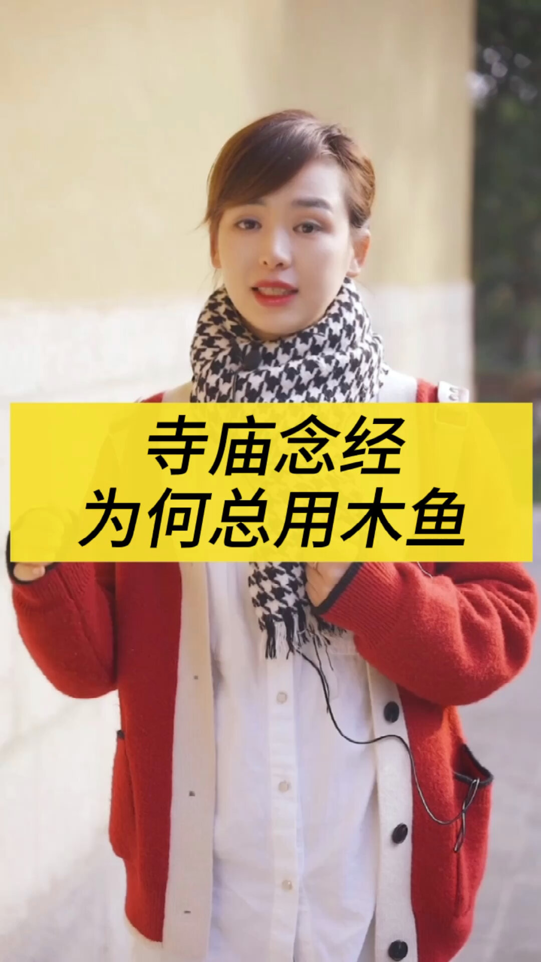 寺庙里念经为何要用木鱼呢?