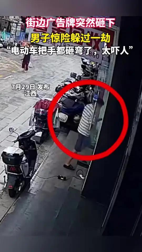 街边广告牌突然砸下男子惊险躲过一劫:电动车把手都砸弯了,太吓人