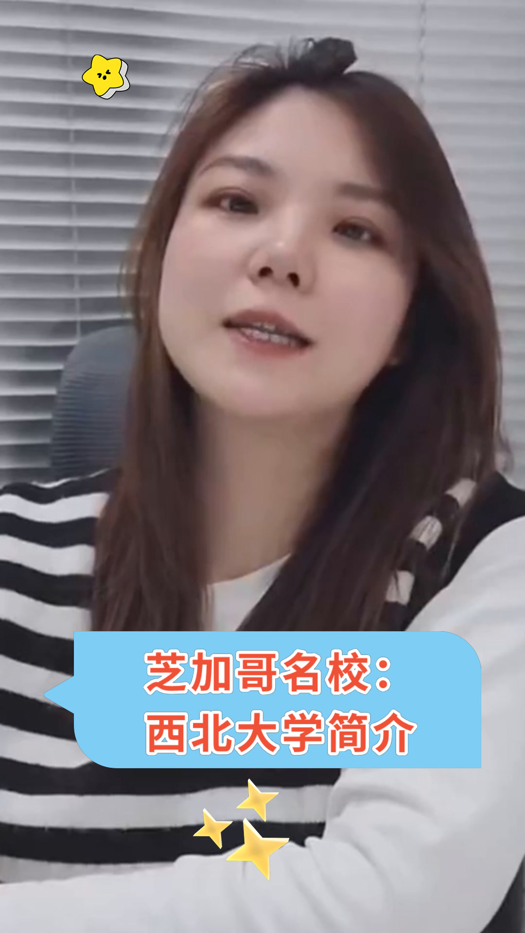 芝加哥名校:西北大学简介