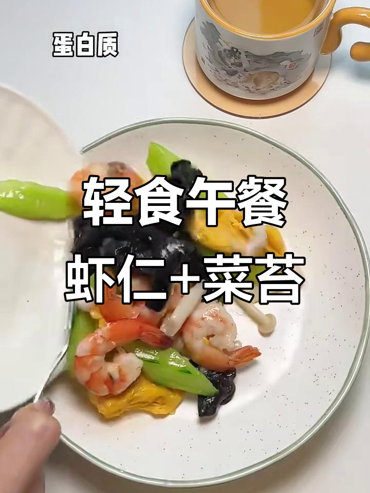 减脂午餐:什锦虾仁配清炒菜苔,玉米饭主食更美味