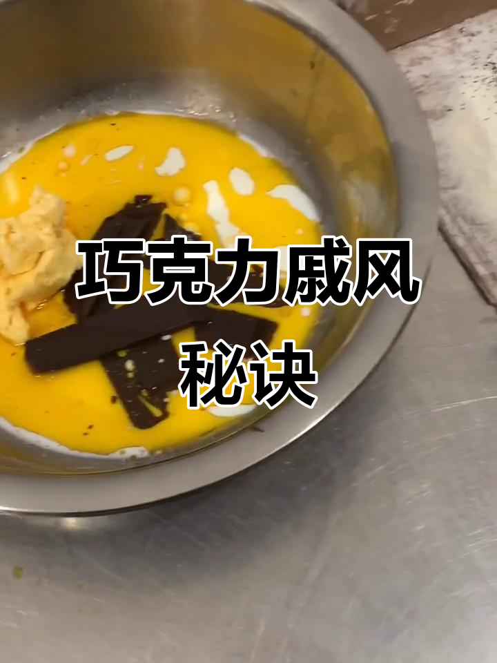 巧克力戚风蛋糕,完美口感,轻松复制!