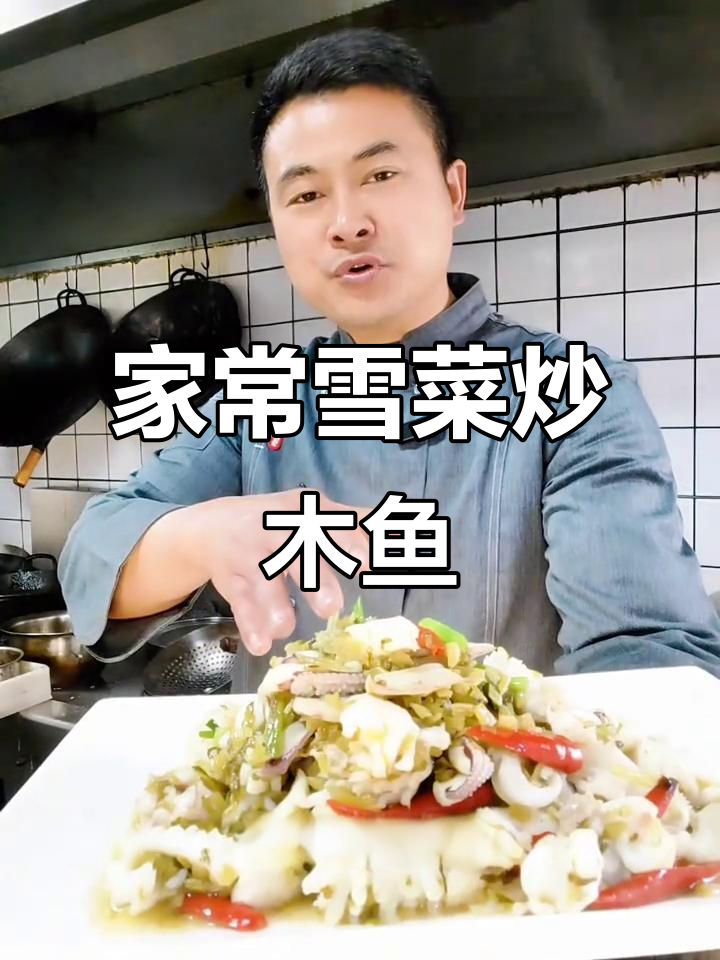 雪菜炒木鱼,家常做法不腥鲜美