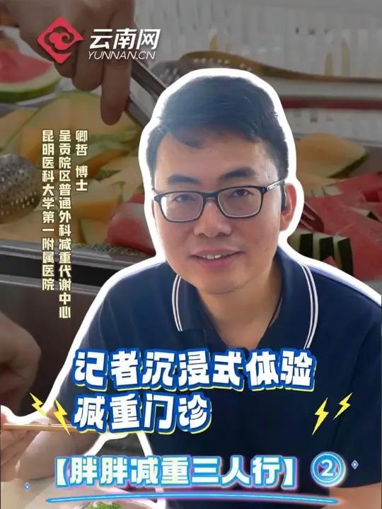「胖胖减重三人行②」和减重医生一起“干饭”是啥体验?“明明餐盘装得一样满,为何热量差那么多