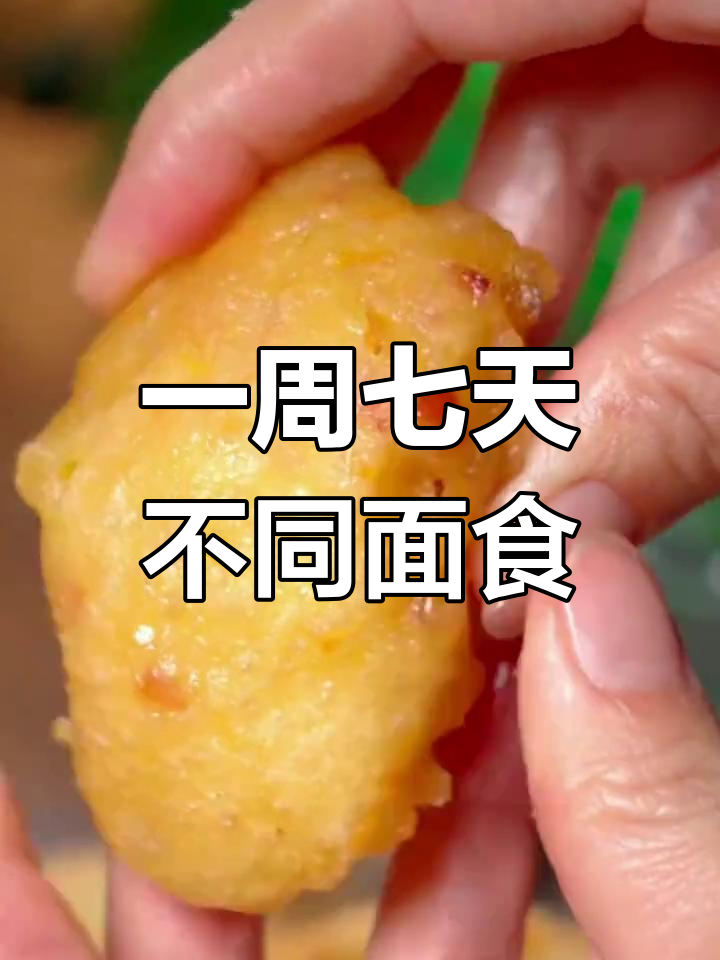 七种花样面食做法,最后一种吃到停不下来
