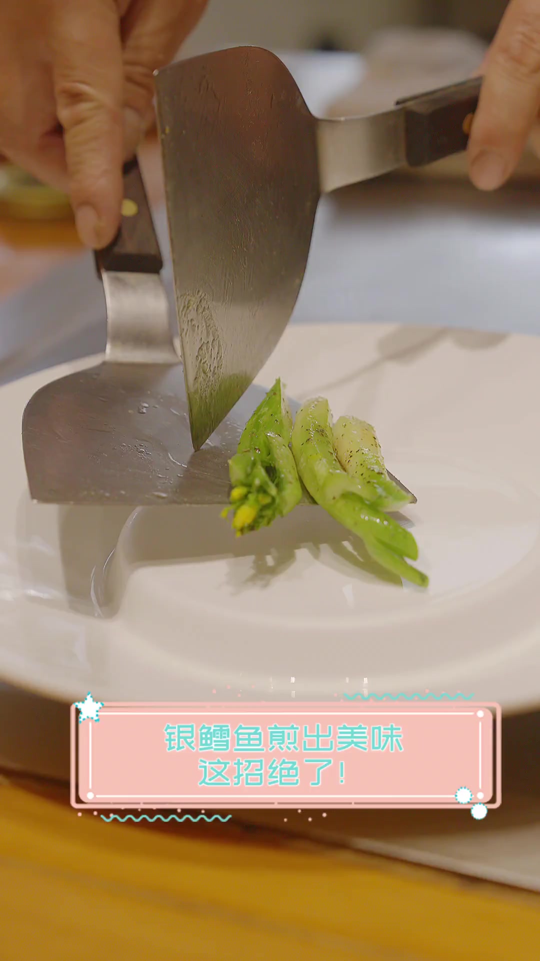银鳕鱼煎出美味,这招绝了!