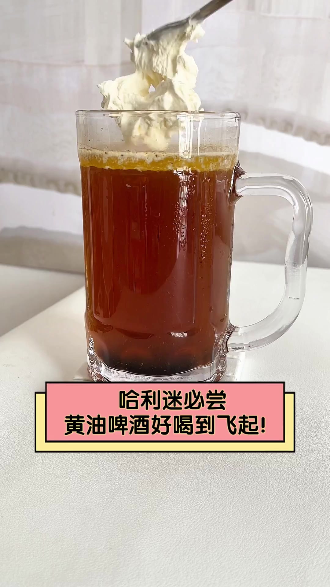 哈利迷必尝,黄油啤酒好喝到飞起!