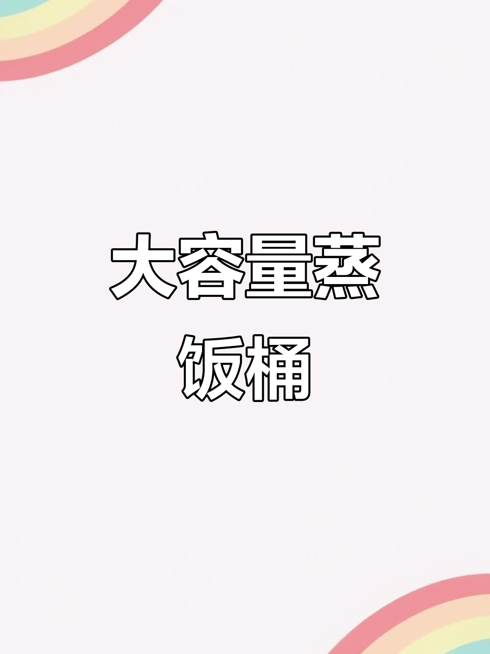 40L大容量不锈钢蒸饭桶,蒸汽均匀更耐用