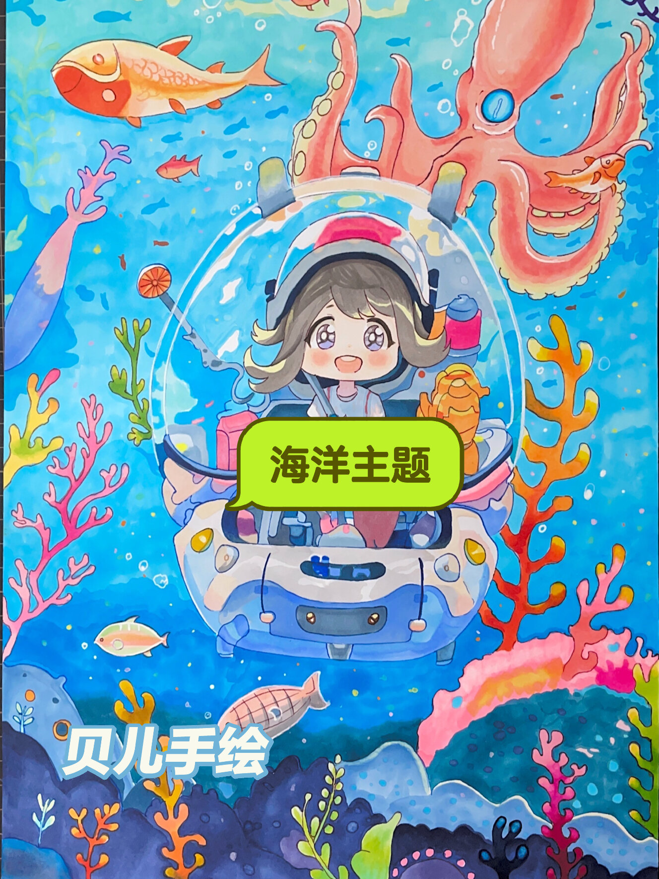 原创 海洋主题画 科技画