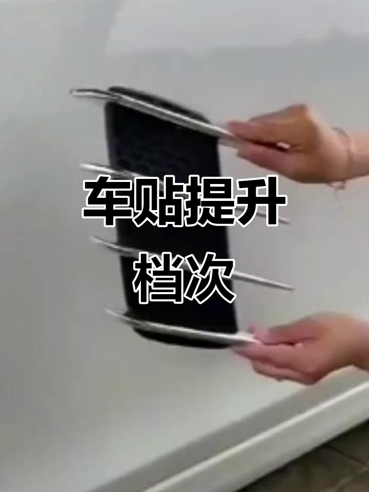 鲨鱼腮车贴,让爱车瞬间升级,彰显独特风格!