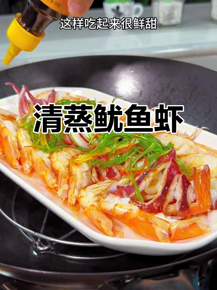 夏日清凉必备!清蒸鱿鱼虾,鲜美又简单