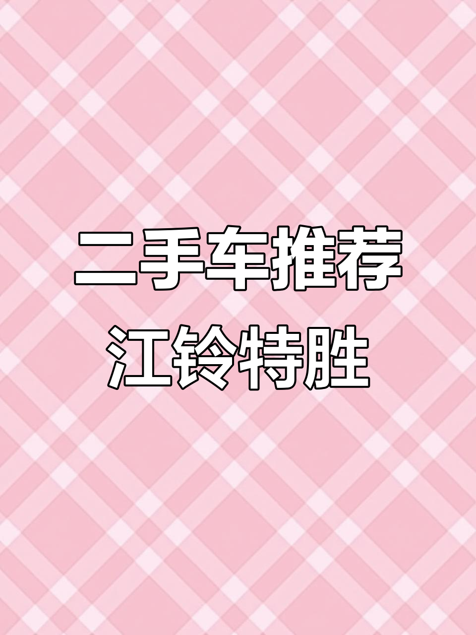 江铃特顺大面包，国五发动机强劲动力，电动门窗全新体验