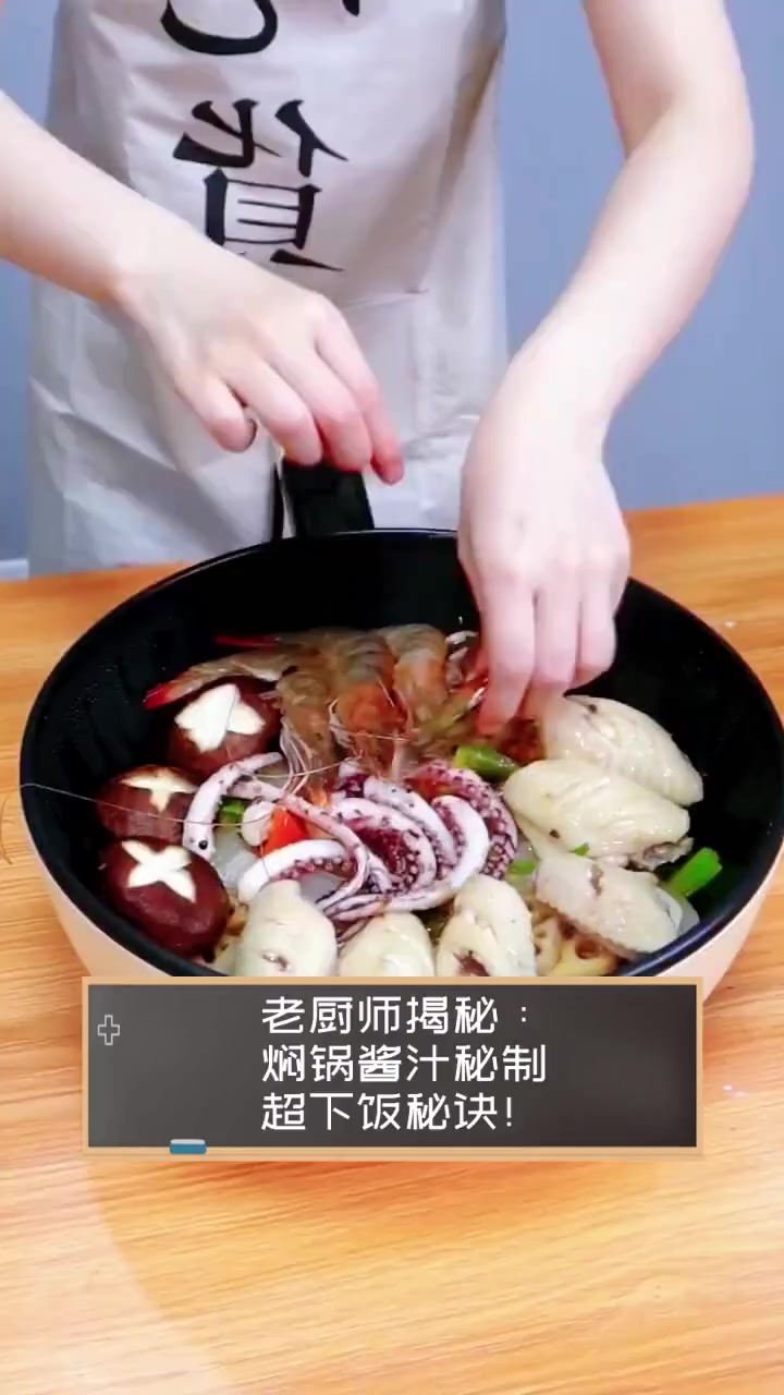 老厨师揭秘:焖锅酱汁秘制,超下饭秘诀!