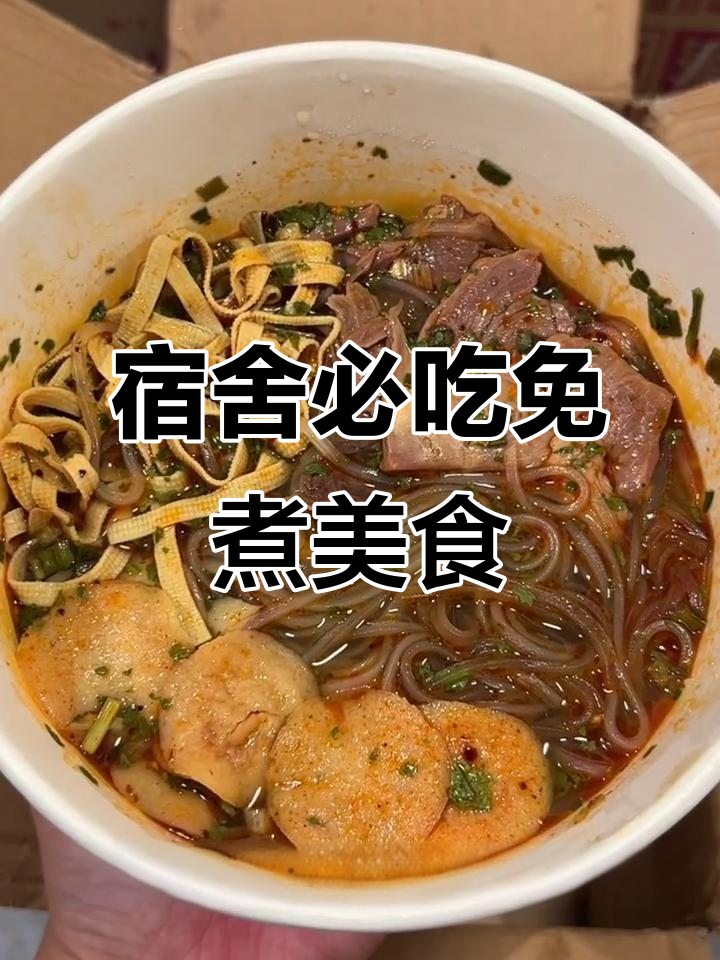 免煮速食大揭秘！桂林米粉、淮南牛肉汤，懒人必备