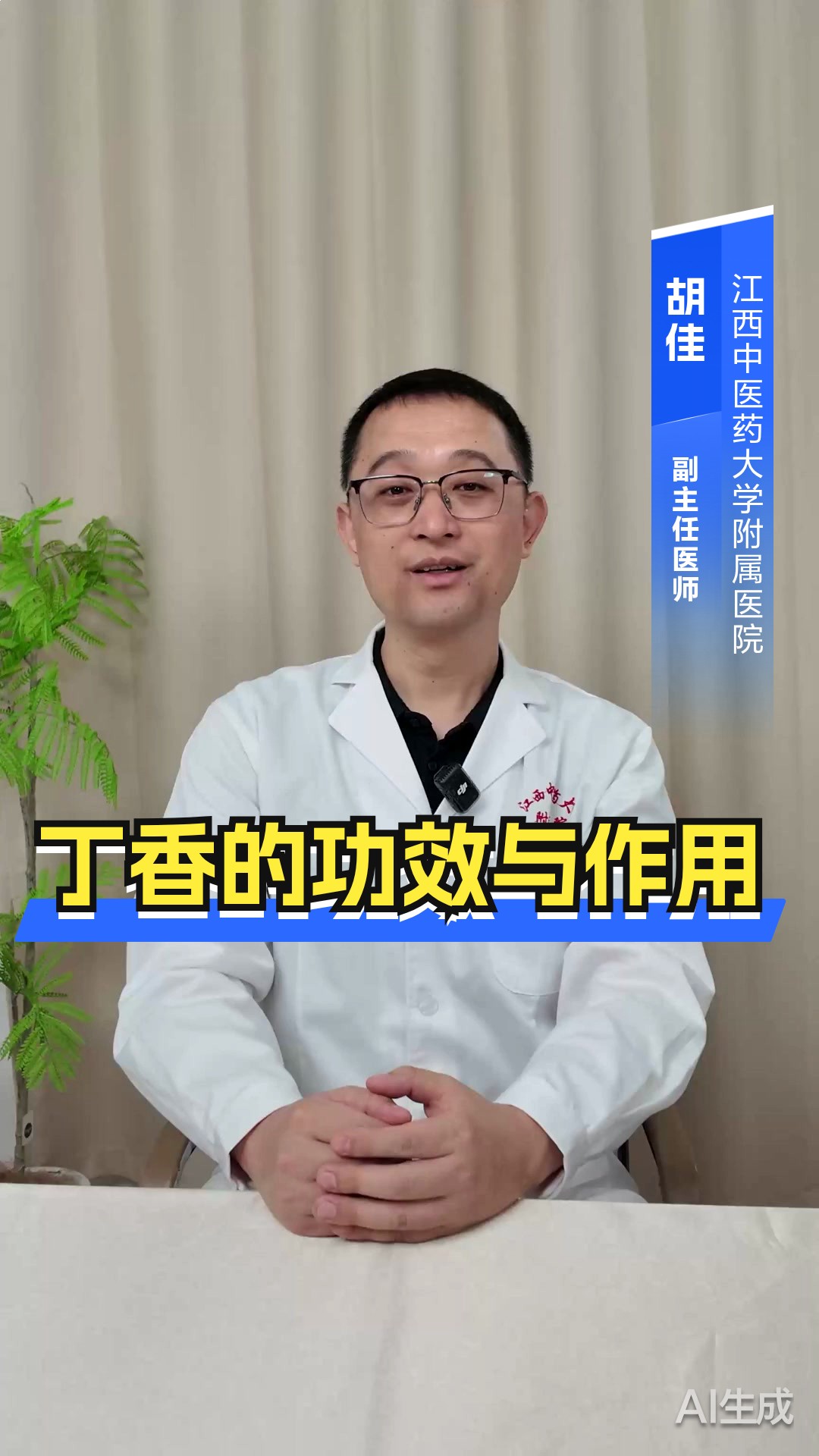 丁香的功效与作用