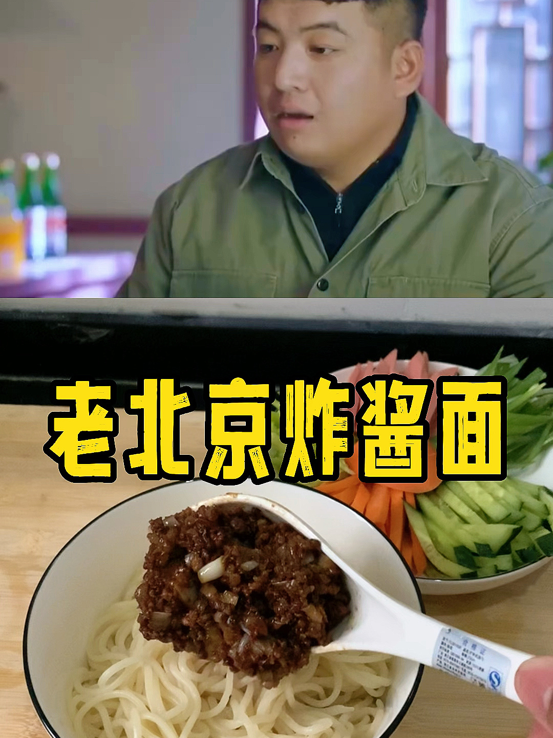 教你如何在家自制炸酱面,就俩字“地道”