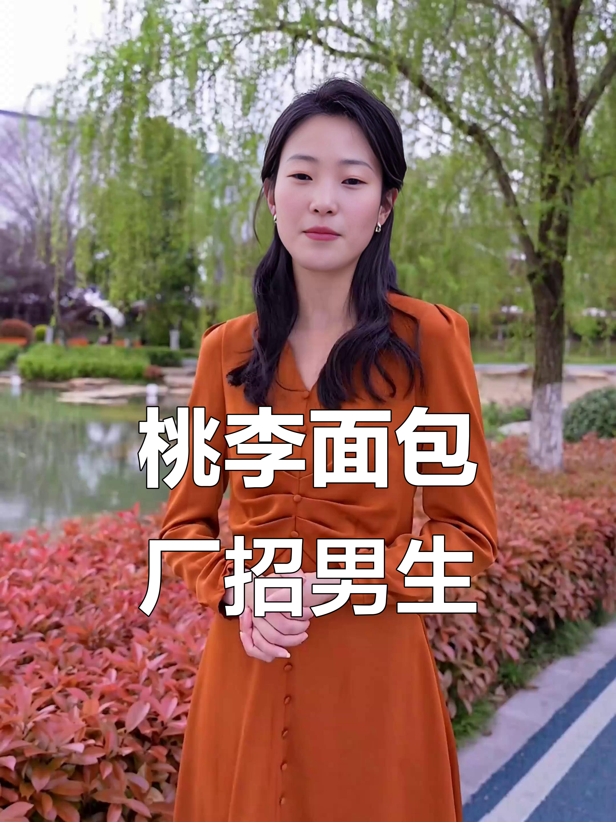 桃李面包工厂招聘男普工，月薪四千到五千