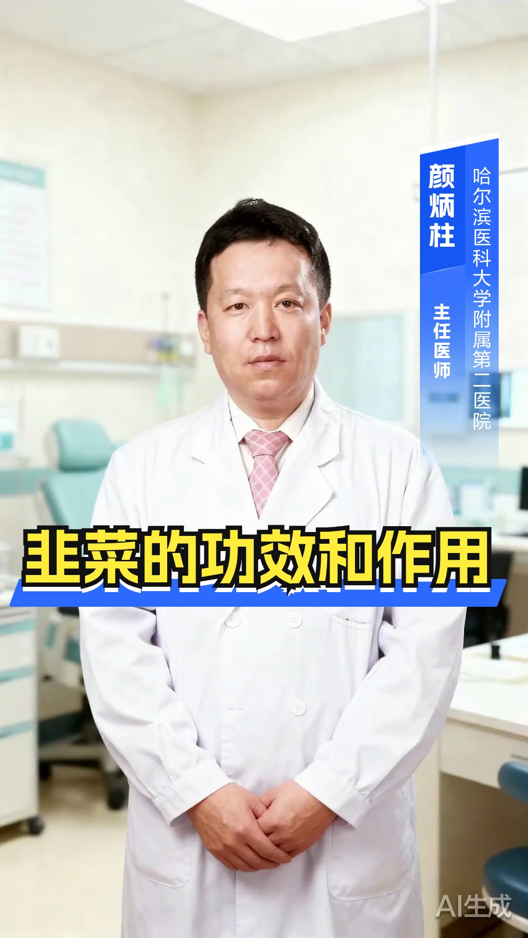 韭菜的功效和作用