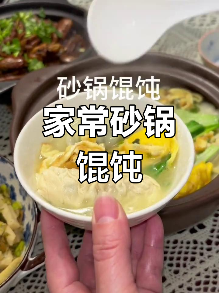 50岁阿姨的砂锅馄饨,家常味十足