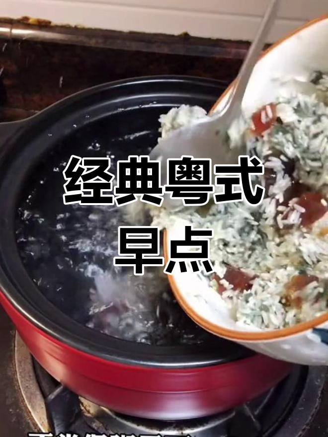 粤式早餐大揭秘:皮蛋瘦肉粥与茶楼点心的完美搭配