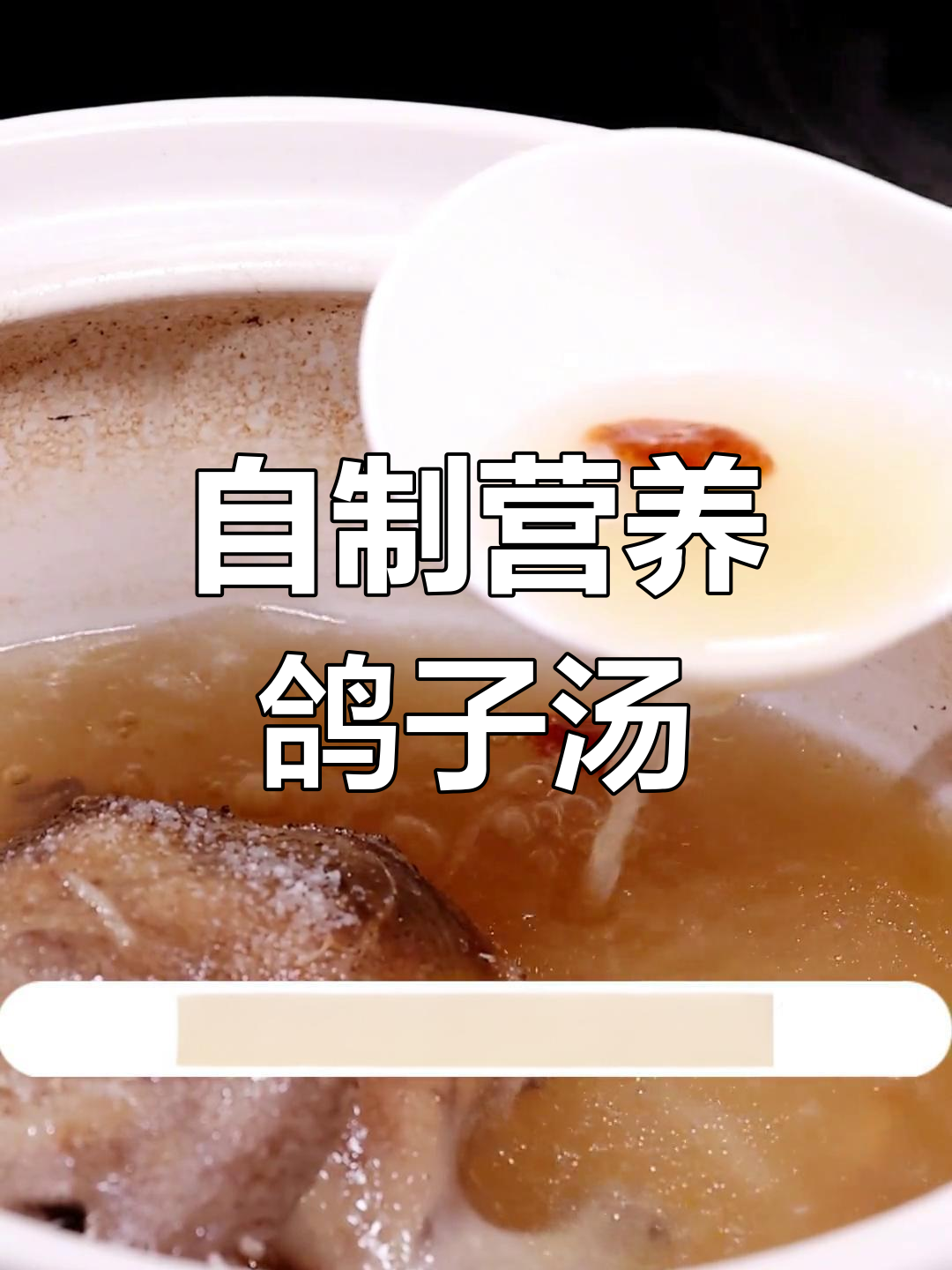 家庭版虫草乳鸽汤,益气补血又强身