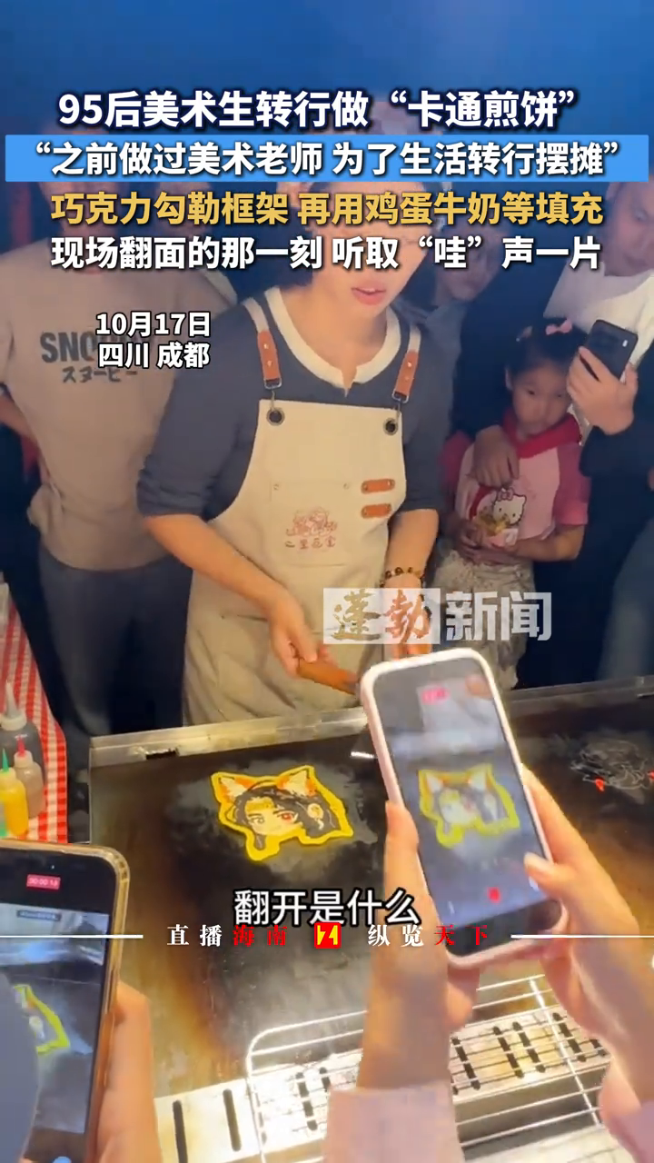 95后美术生转行做“卡通煎饼”
