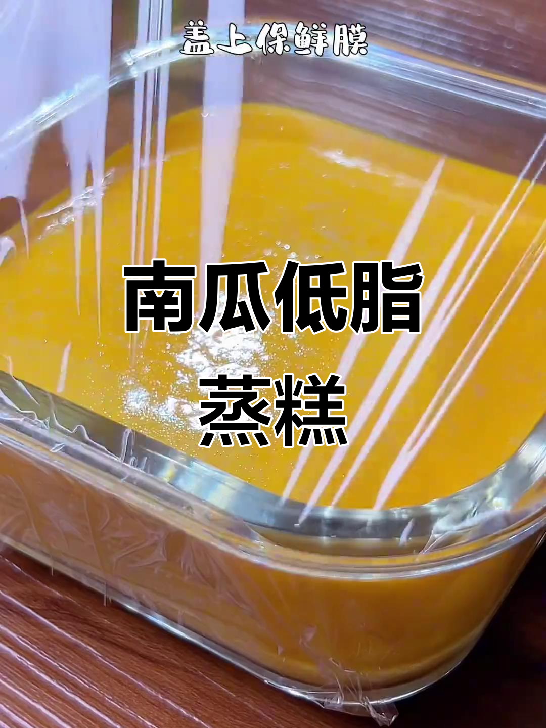 低卡南瓜蒸糕,早餐吃这个不怕胖
