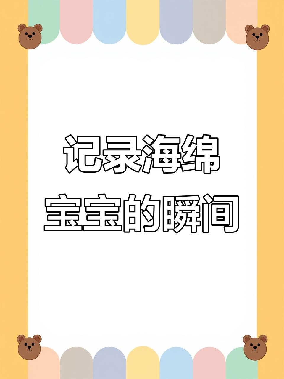 海绵宝宝头像大变身,快来看看吧!
