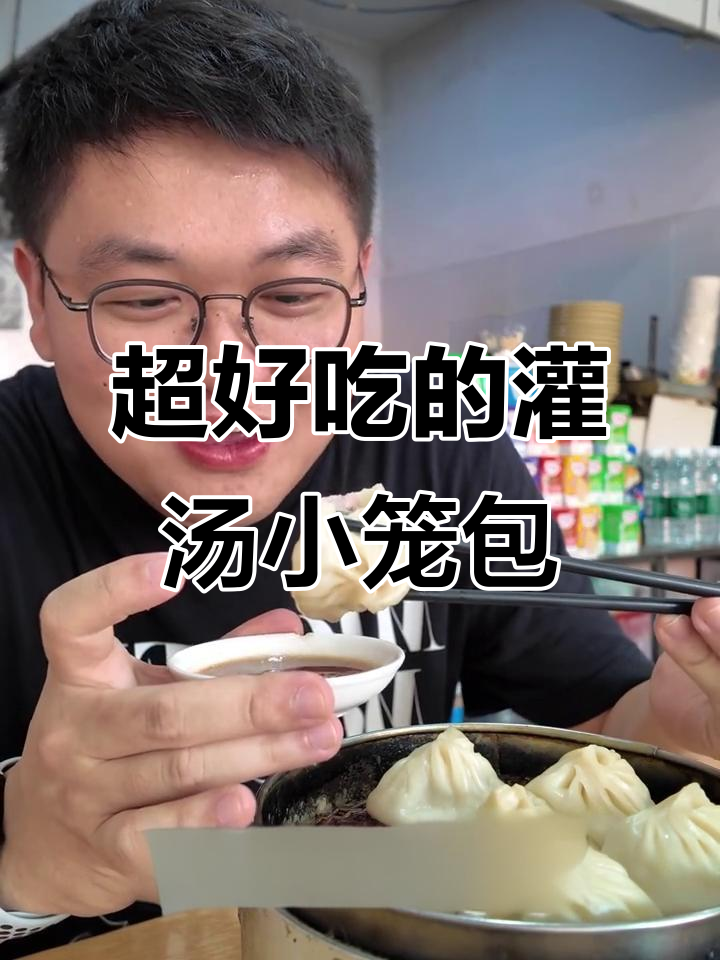 南京灌汤小笼包,皮薄馅鲜,一口爆汁让人停不下来