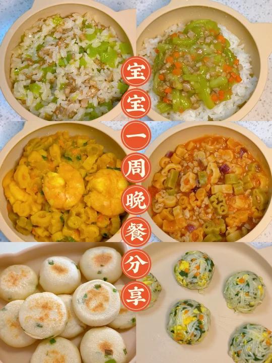 一岁宝宝一周晚餐不重样|简单营养宝宝爱吃