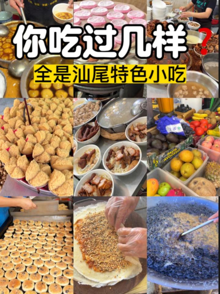 汕尾特色小吃,集合,在这里
