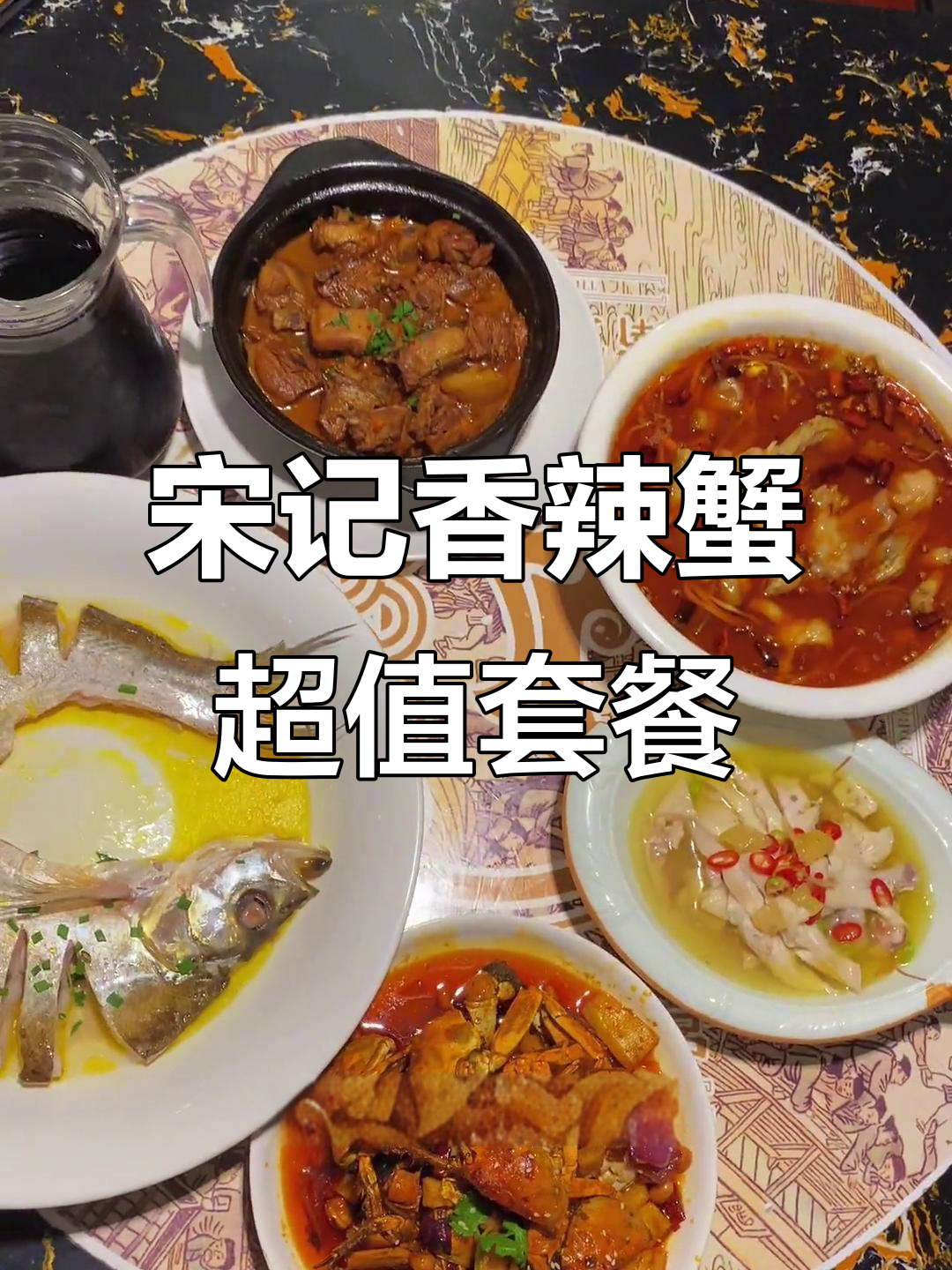 五台山宋记香辣蟹,鸡鸭鱼肉一应俱全,超值套餐不容错过