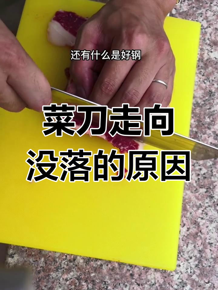 中华菜刀为何逐渐失去市场?
