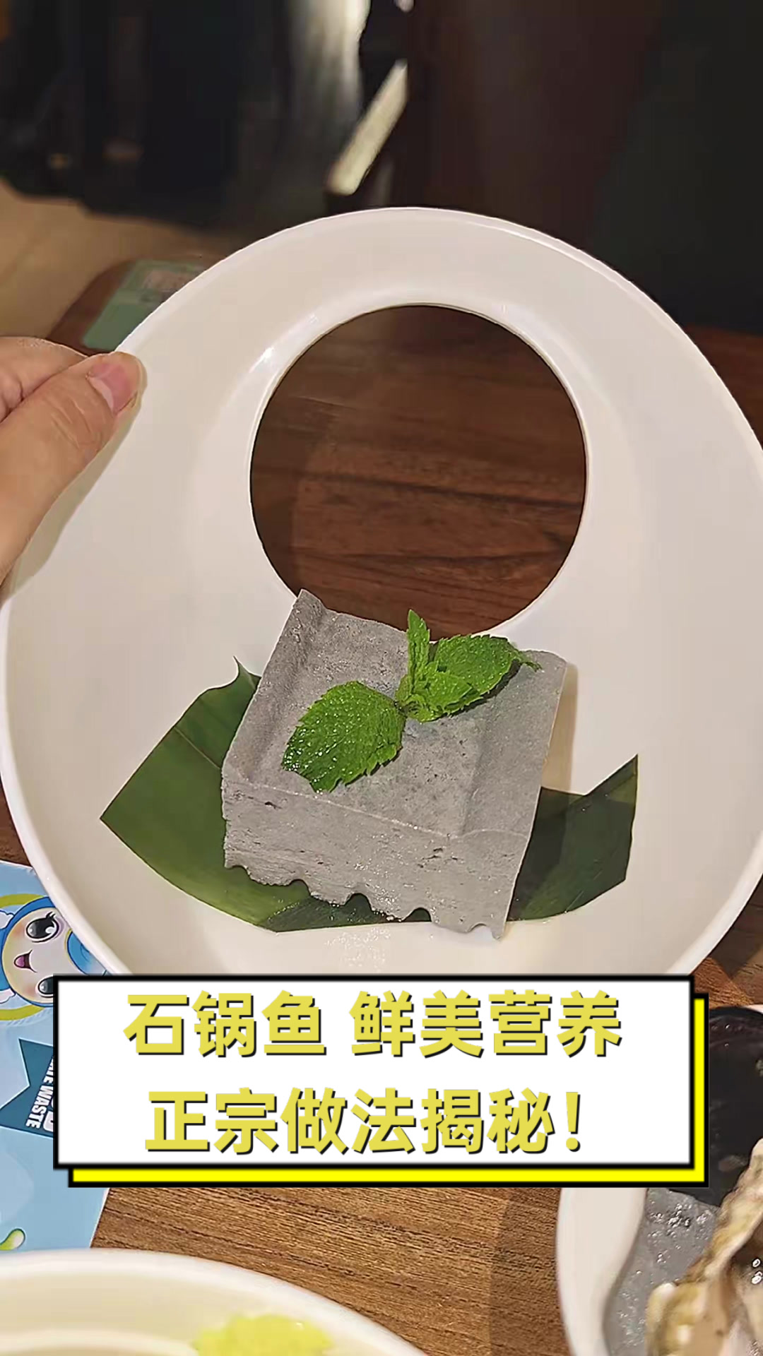 石锅鱼,鲜美营养,正宗做法揭秘!