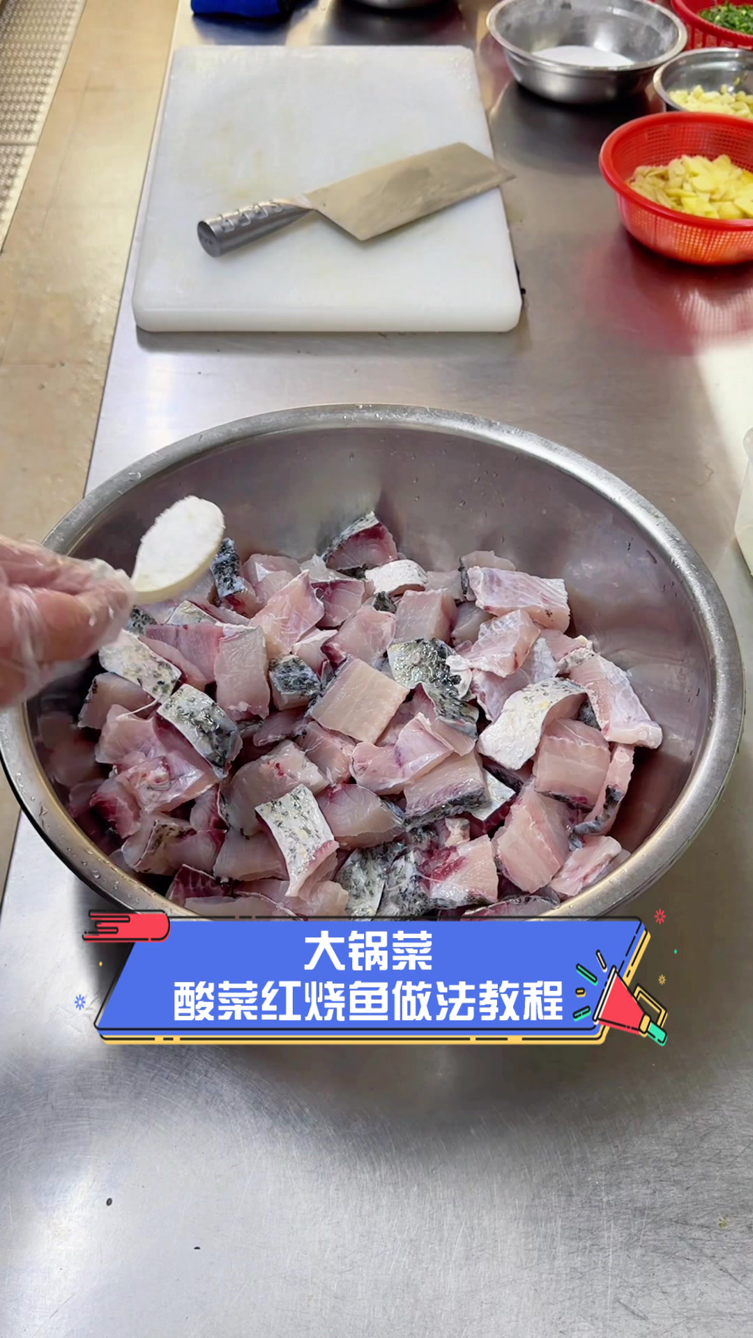 大锅菜,酸菜红烧鱼做法教程