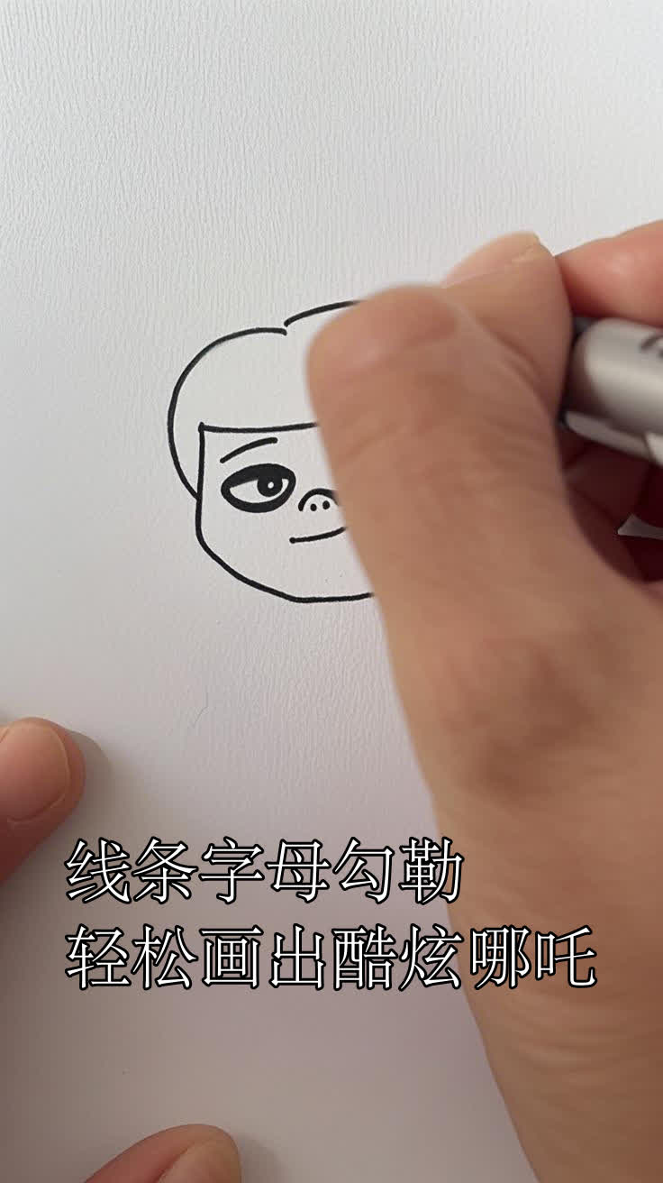 线条字母勾勒,轻松画出酷炫哪吒