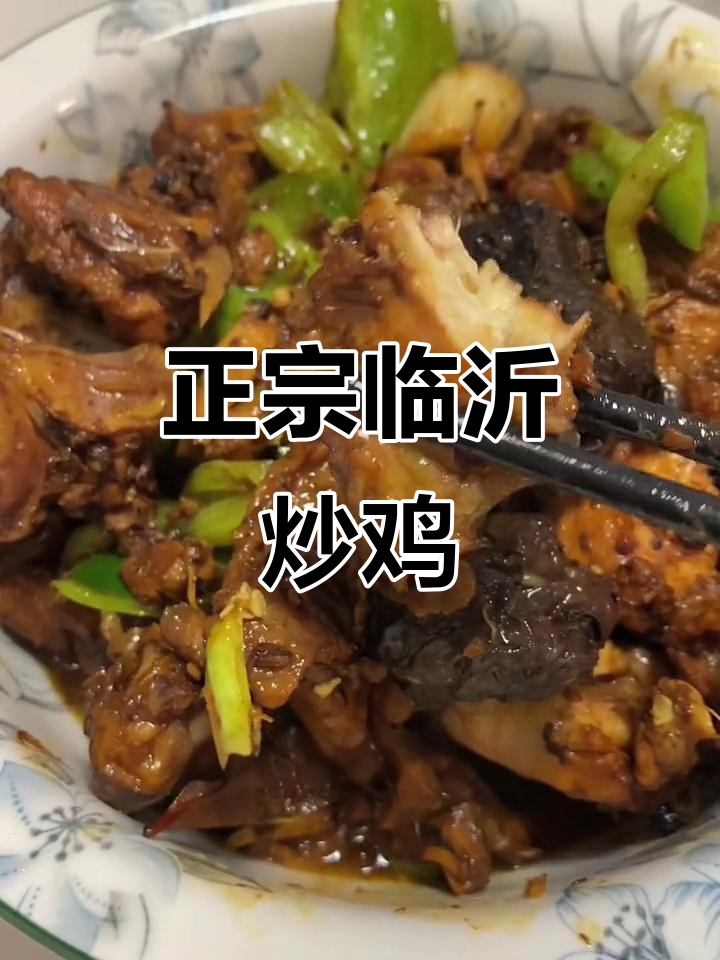 临沂炒鸡秘制配方,土公鸡的绝妙做法