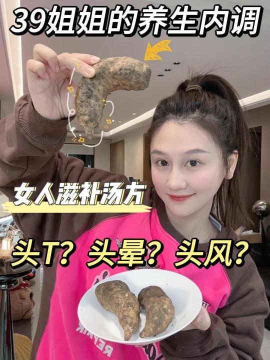 39姐姐内调干货|女人的滋补汤改善偏头痛