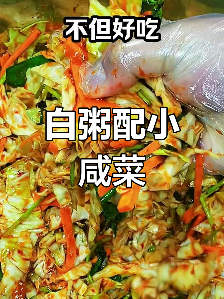 简单又好吃的白粥搭档,大头菜咸菜的快速做法
