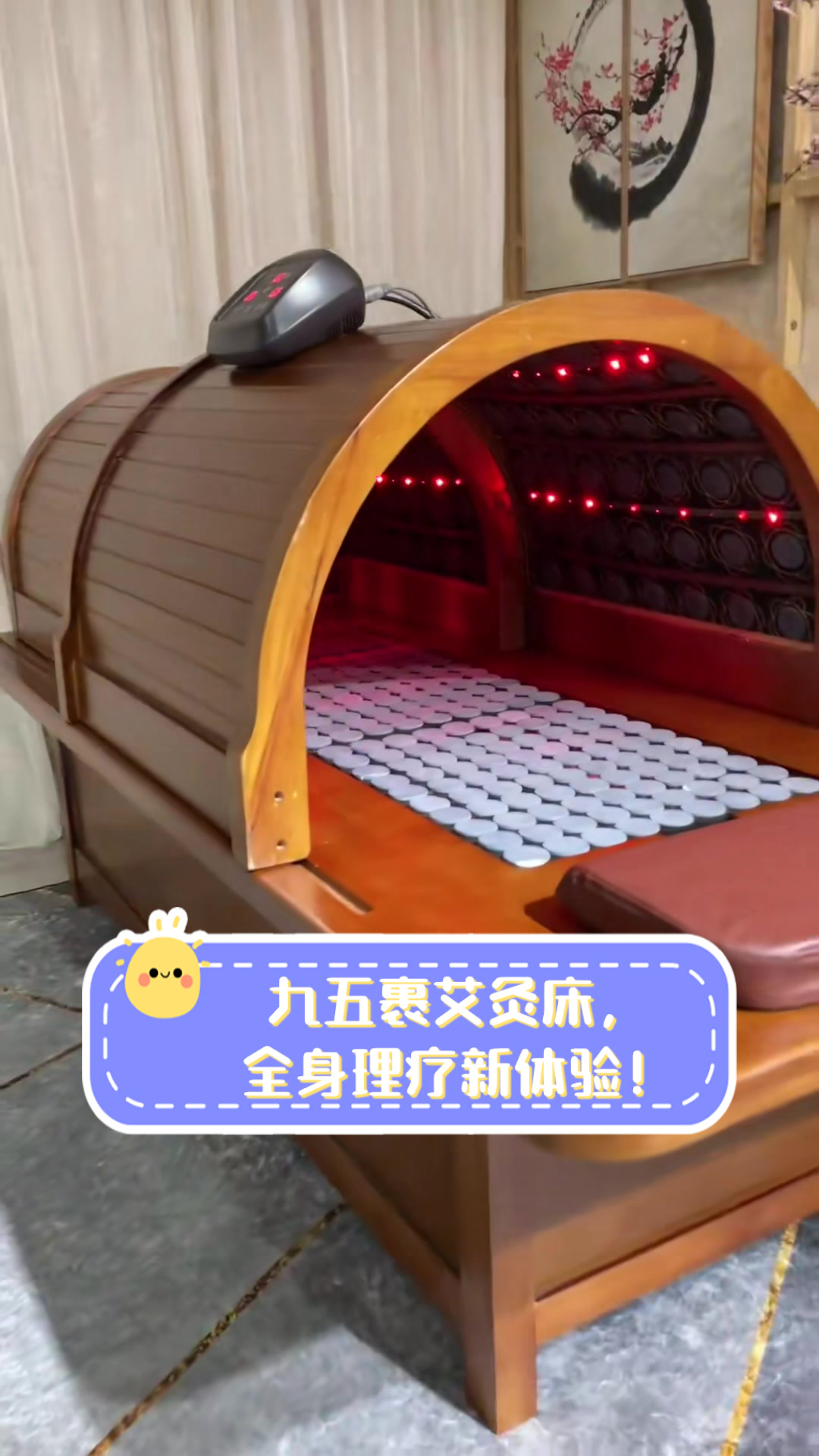 九五裹艾灸床，全身理疗新体验！